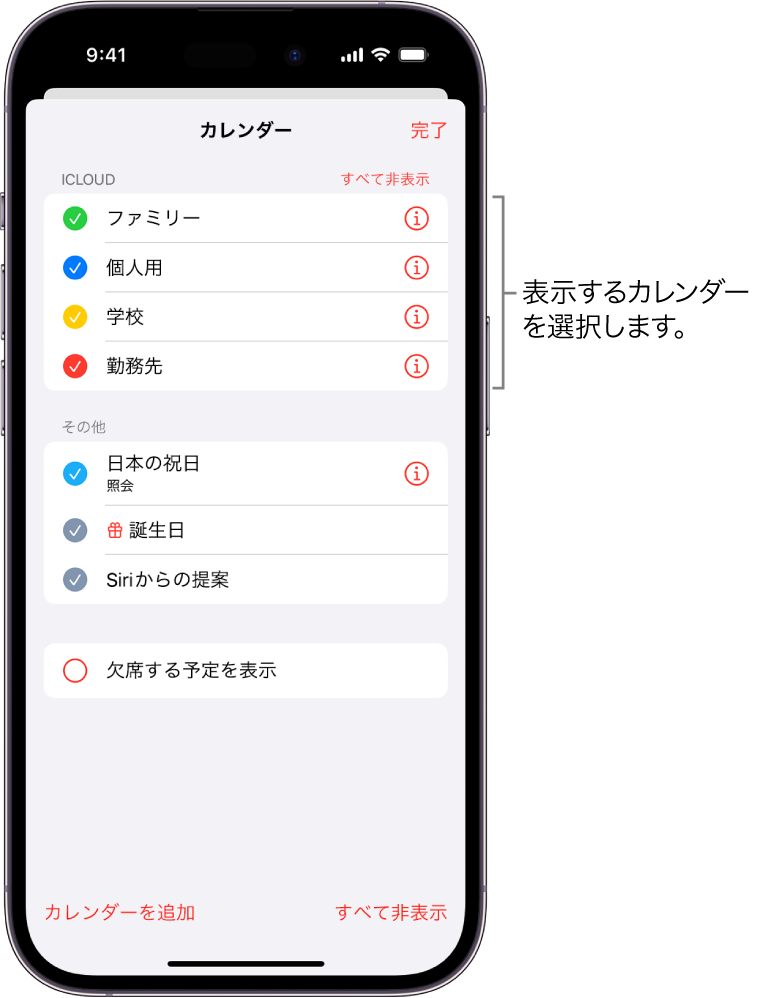 iPhoneで複数のカレンダーを設定する - Apple サポート (日本)