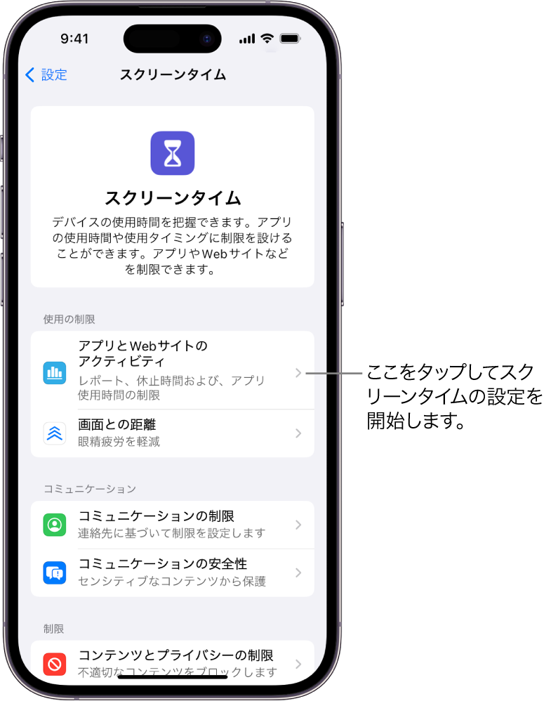 iPhoneのスクリーンタイムを使ってみる - Apple サポート (日本)