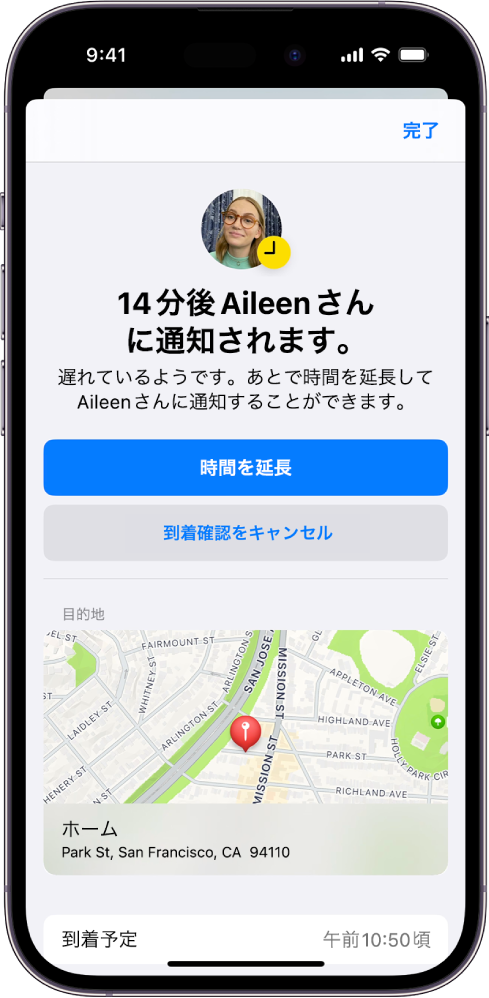 iPhoneの到着確認で自分の到着を友達に知らせる - Apple サポート (日本)