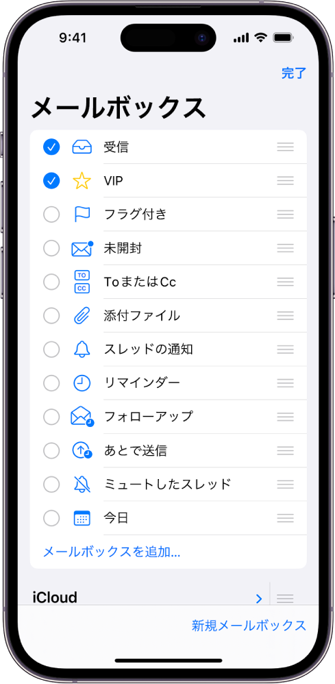 iPhoneでメールボックス内のメールを整理する - Apple サポート (日本)