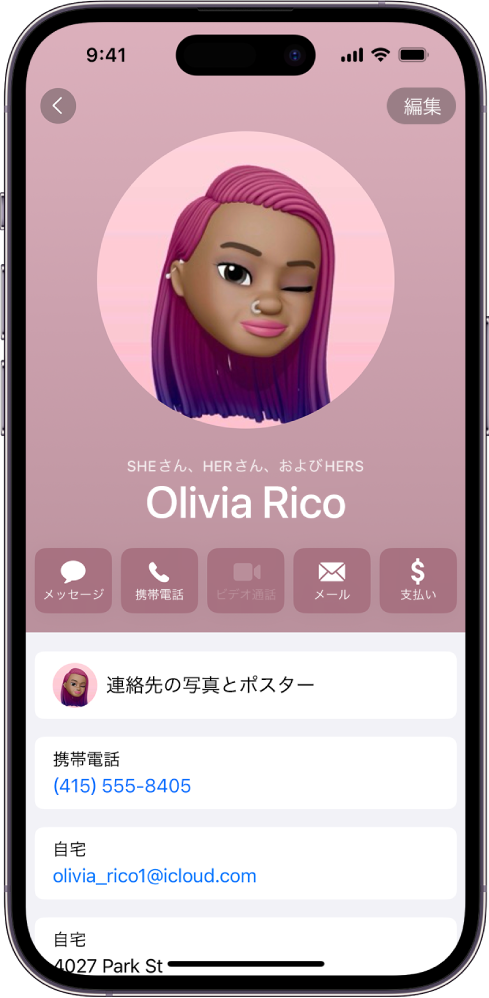 「Olivia Rico」という名前の連絡先。連絡先の写真の下に「She, Her, and Hers」という代名詞が表示されています。名前の下には、メッセージ送信、電話、メール、Apple Pay使用のボタンもあります。画面の下部には、この連絡先の携帯電話番号とメールアドレスがあります。