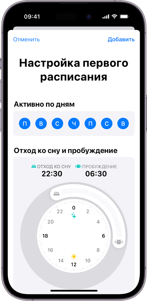 Настройка расписания для фокусирования «Сон» в приложении «Здоровье» на iPhone - Служба поддержки Apple (RU)