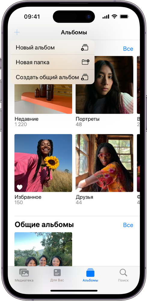 Экран &laquo;Альбомы&raquo;. В левом верхнем углу выбрана кнопка &laquo;Новый альбом&raquo; и отображается меню, в котором можно добавить новый альбом, новую папку или новый общий альбом.