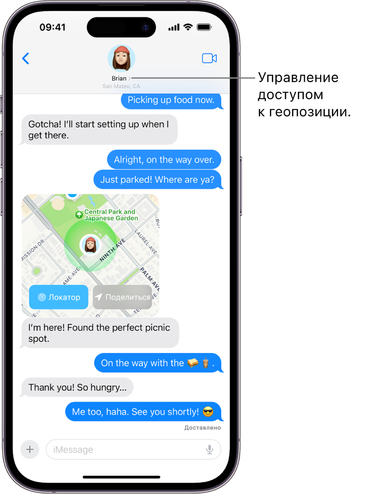 Разговор в Сообщениях с геопозицией, к которой предоставлен доступ.