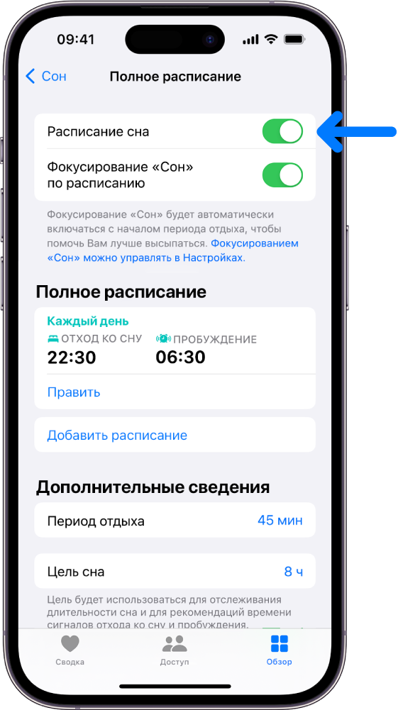 В приложении &laquo;Здоровье&raquo; открыт экран &laquo;Полное расписание&raquo; с включенным параметром &laquo;Расписание сна&raquo; вверху экрана.