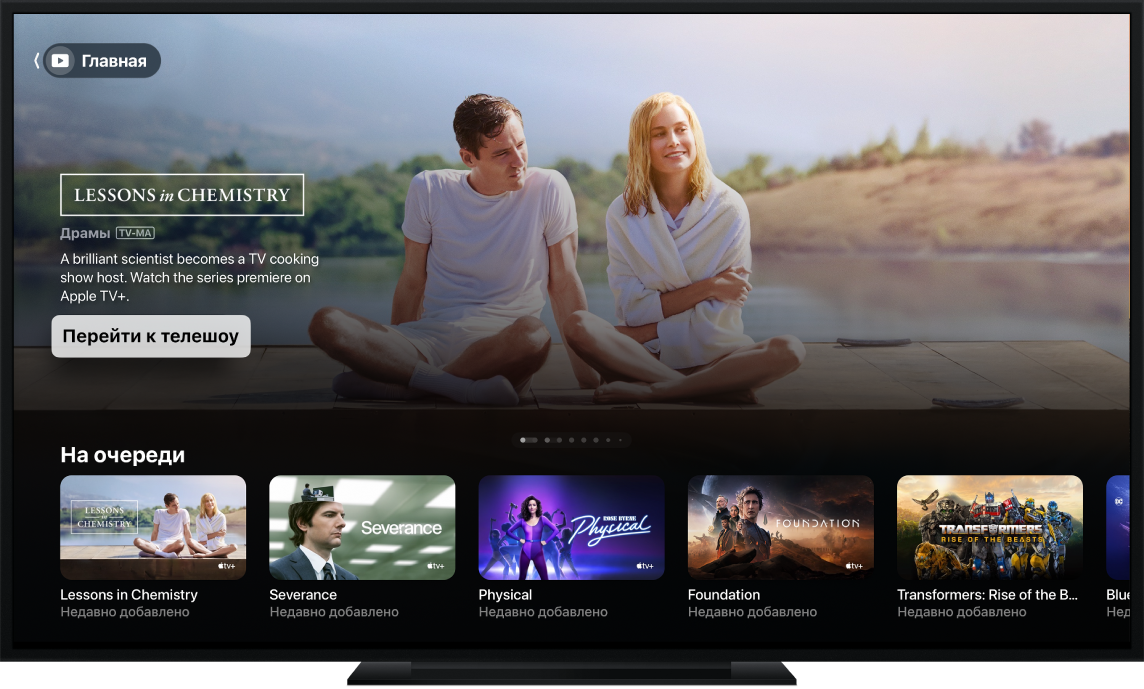 Открыто приложение Apple TV на телевизоре