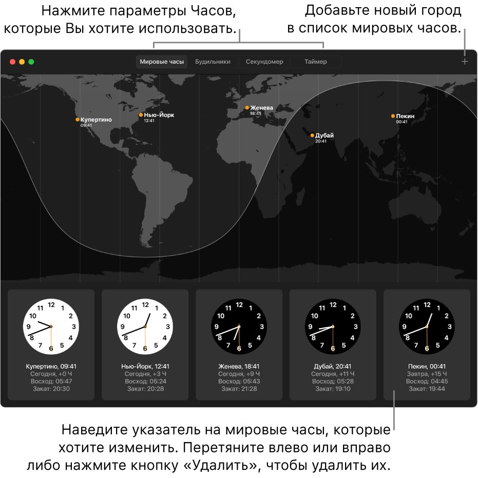 На карте мира отображается местное время, а также время восхода и захода солнца в разных городах по всему миру.