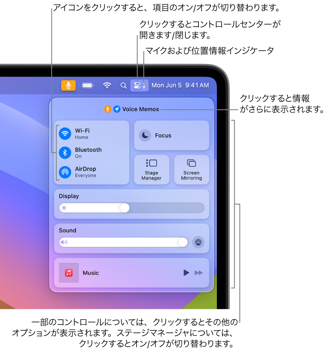Macでコントロールセンターを使用する - Apple サポート (日本)