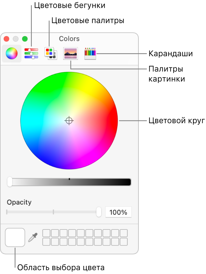 Использование цветов в документах на Mac - Служба поддержки Apple (RU)