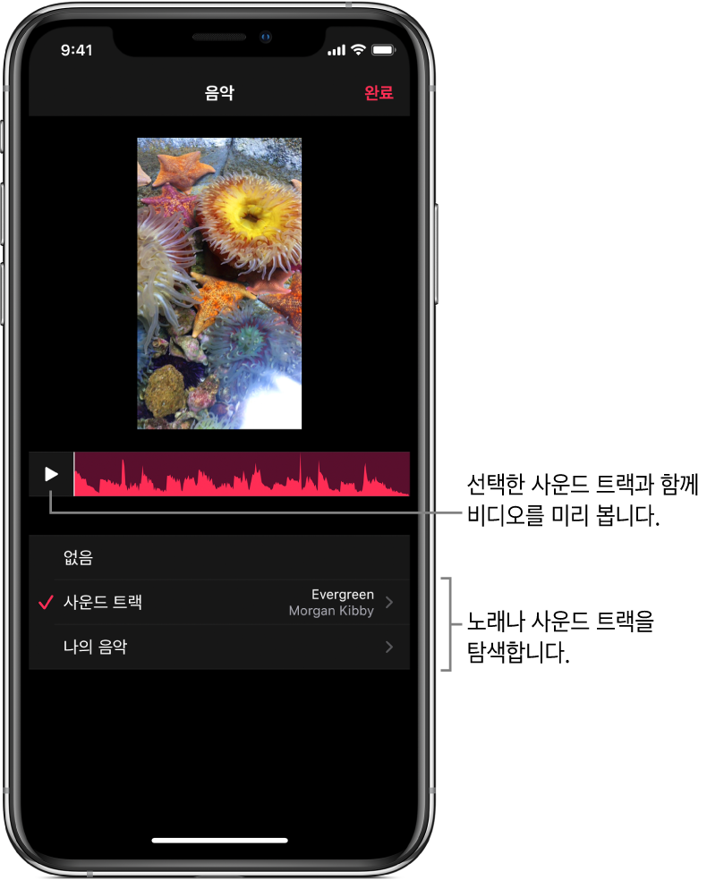 이미지 아래에 재생 버튼 및 오디오 파형이 있고 사운드 트랙 또는 사용자의 음악 보관함을 탐색하는 옵션이 표시된 뷰어입니다.