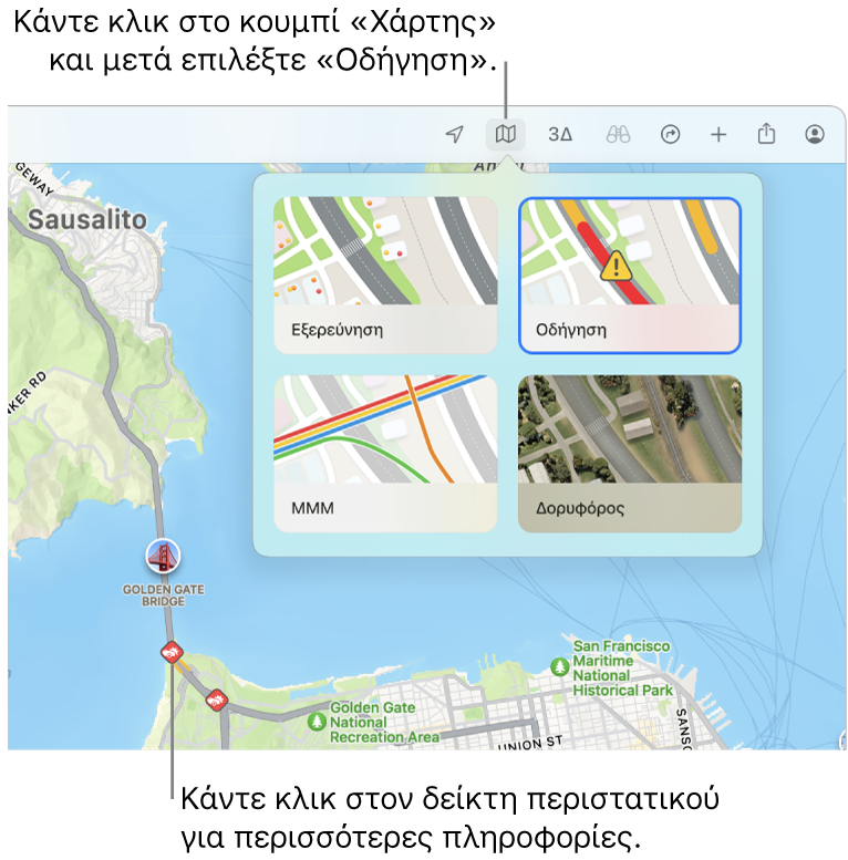 Ένας χάρτης του Σαν Φρανσίσκο όπου εμφανίζονται επιλογές χάρτη, ο χάρτης «Οδήγηση» είναι επιλεγμένος και εμφανίζονται τροχαία περιστατικά στον χάρτη.