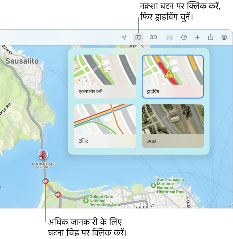 सैन फ़्रांसिस्को का एक नक़्शा जिसमें नक़्शा विकल्प दिखाए गए हैं, ड्राइविंग नक़्शा चुना हुआ है और नक़्शे पर ट्रैफ़िक घटनाएँ मौजूद हैं।