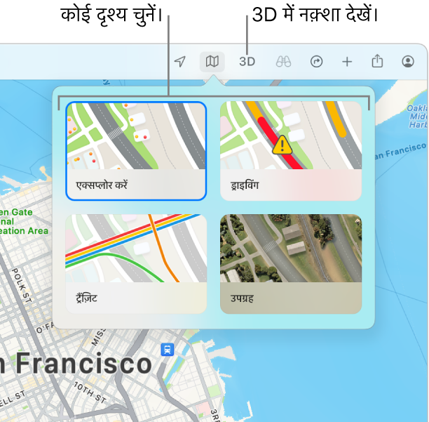 सैन फ़्रांसिस्को का एक नक़्शा जो नक़्शा दृश्य विकल्प दर्शा रहा है : एक्सप्लोर करें, ड्राइविंग, ट्रैज़िट और सैटेलाइट।