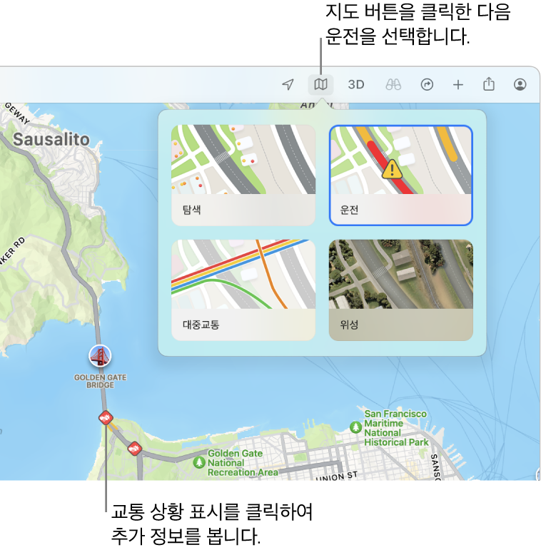 지도 옵션이 표시되어 있고 운전 지도가 선택되었으며 지도에 교통 상황이 표시된 샌프란시스코 지도.