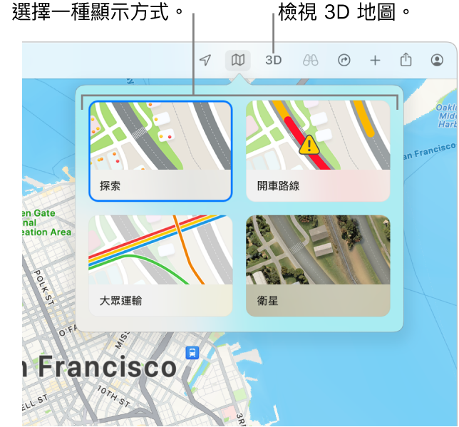 舊金山地圖顯示地圖顯示方式選項：「探索」、「開車」、「大眾運輸」和「衛星」。