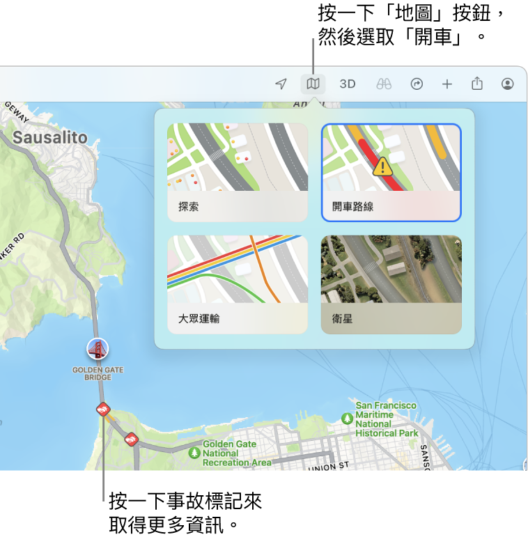舊金山地圖顯示地圖顯示選項，已選取「開車」地圖，地圖上標示交通事故。