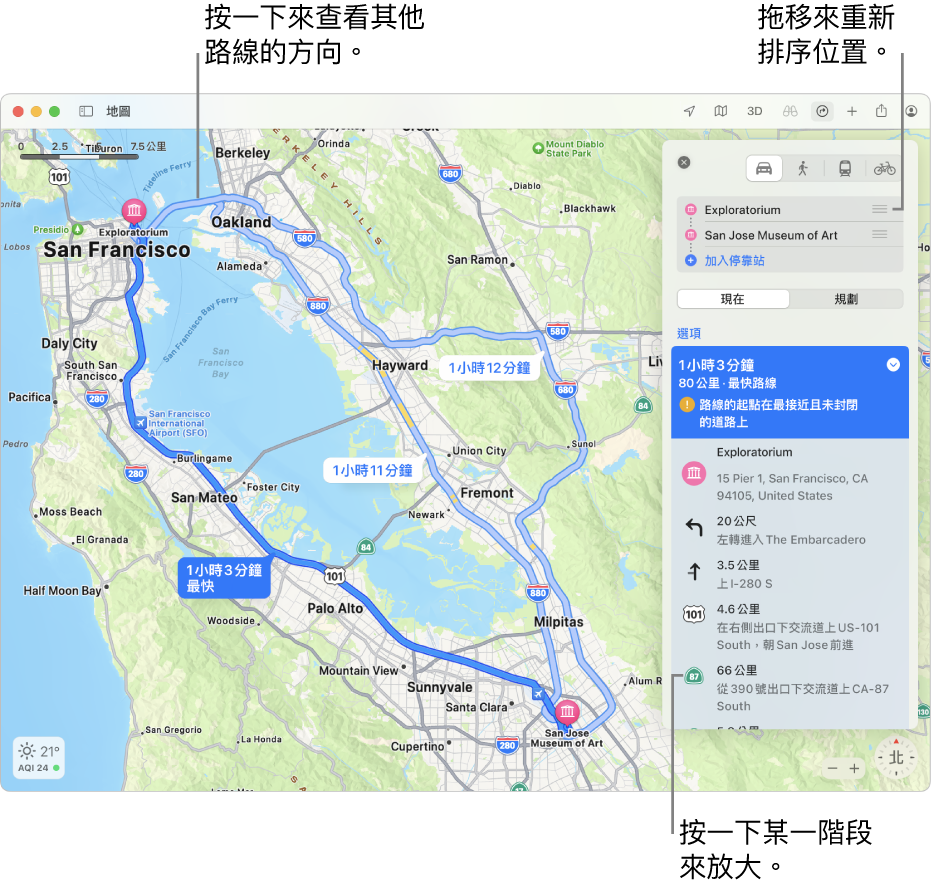 舊金山地區地圖顯示兩個位置之間的開車路線。替代路線也顯示在地圖上。