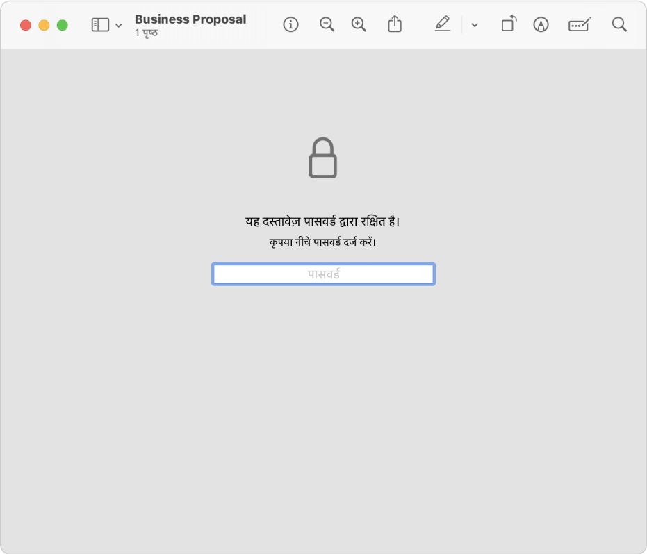 पासवर्ड-सुरक्षित PDF, जो फ़ाइल खोलने के लिए ज़रूरी पासवर्ड दर्ज करने के लिए लॉक आइकॉन और टेक्स्ट फ़ील्ड दिखाता है।