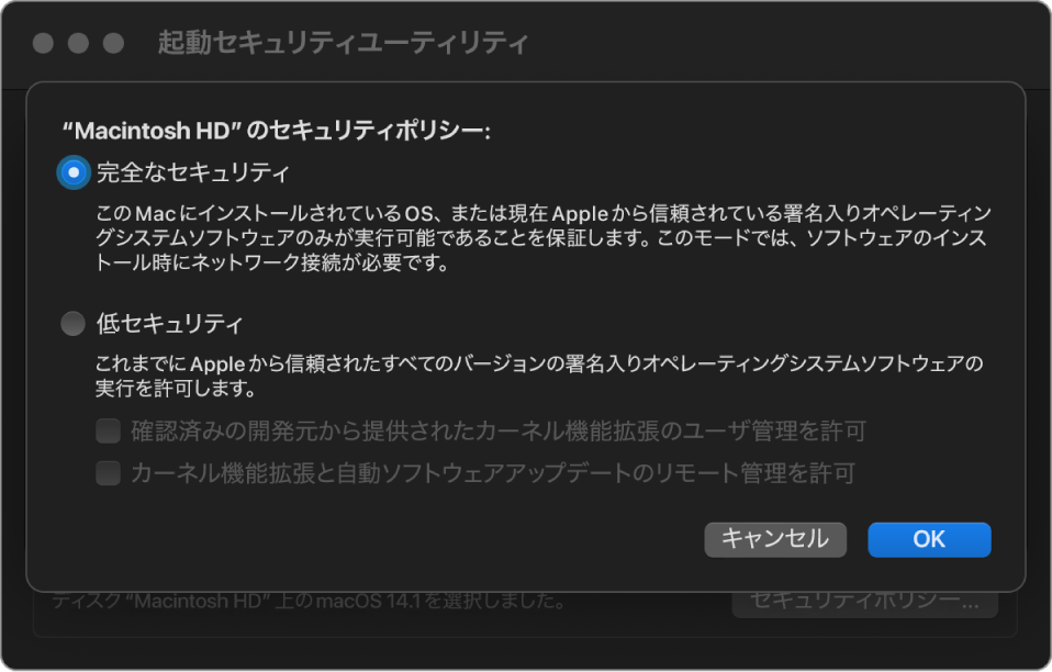 起動セキュリティユーティリティのセキュリティポリシーピッカーパネル。ボリューム「Macintosh HD」で「完全なセキュリティ」が選択されています。