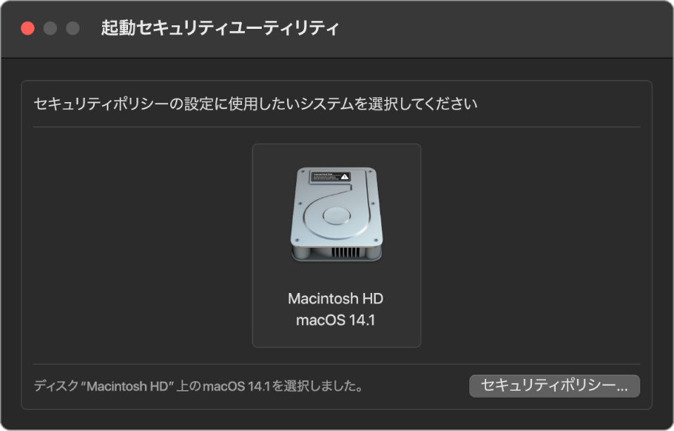 起動セキュリティユーティリティのオペレーティングシステムピッカーパネル。セキュリティポリシーを指定する必要があるMacintosh HDが表示されています。右下には、選択したボリュームのセキュリティポリシーのオプションを表示するボタンがあります。