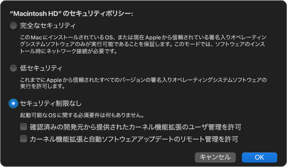 起動セキュリティユーティリティのセキュリティポリシーピッカーパネル。ボリューム「Macintosh HD」で「セキュリティ制限なし」ポリシーが選択されています。