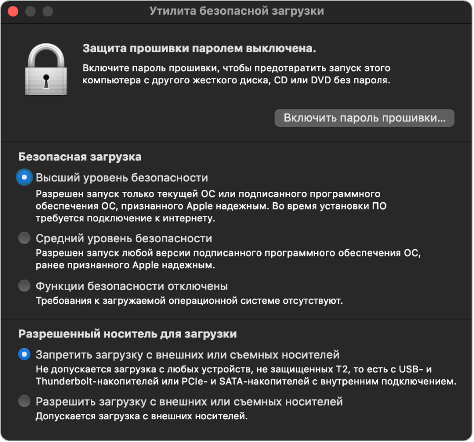 Основное окно Утилиты безопасной загрузки, в котором показано примечание о защите пароля прошивки. За примечанием следуют три параметра безопасности в разделе «Безопасная загрузка» и два параметра безопасности в разделе «Разрешенные носители для загрузки».