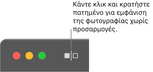 Το κουμπί «Χωρίς προσαρμογές», δίπλα στα στοιχεία ελέγχου παραθύρου στην πάνω αριστερή γωνία του παραθύρου.