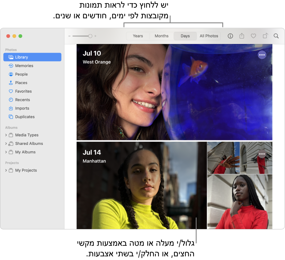 חלון ״תמונות״ עם האפשרות ״ימים״ נבחרת בסרגל הכלים, ותמונות המסודרות לפי תאריך מוצגות במרכז החלון.
