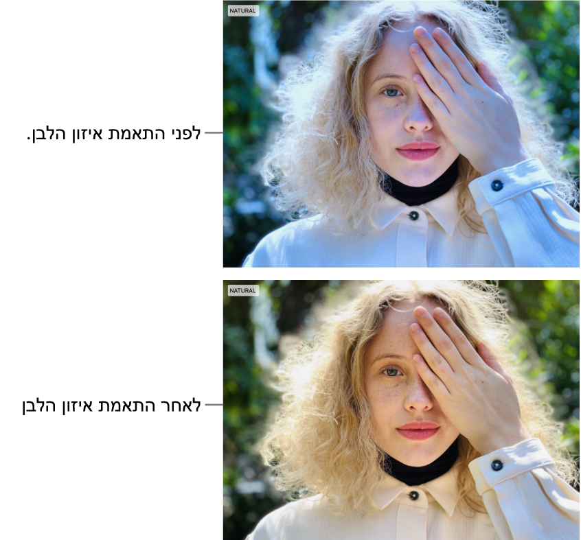 תמונה לפני ואחרי תיקון איזון לבן.