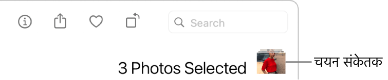 चयनित तीन तस्वीरों को दर्शाता हुआ एक चयन संकेतक।