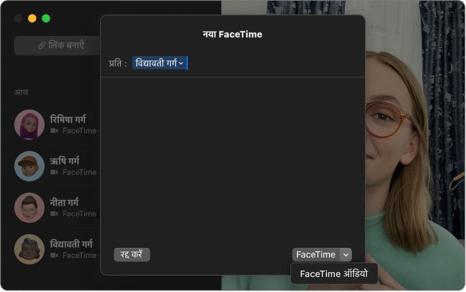 एक नई FaceTime कॉल विंडो, FaceTime वीडियो कॉल या FaceTime ऑडियो कॉल शुरू करने का विकल्प दिखाती है।