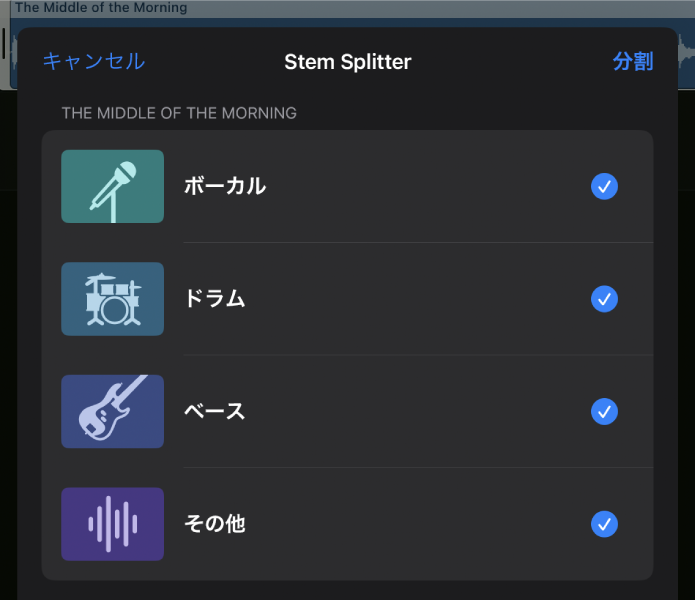 図。Stem Splitterのダイアログ。選択したステムが表示されています。