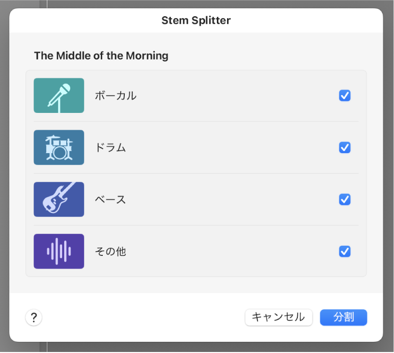 図。Stem Splitterのダイアログで抽出するパートが選択されています。