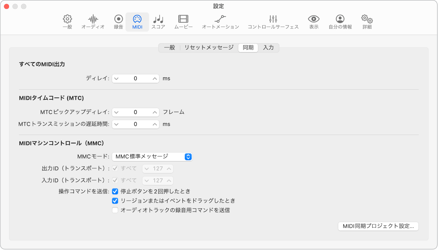 図。「同期」設定。