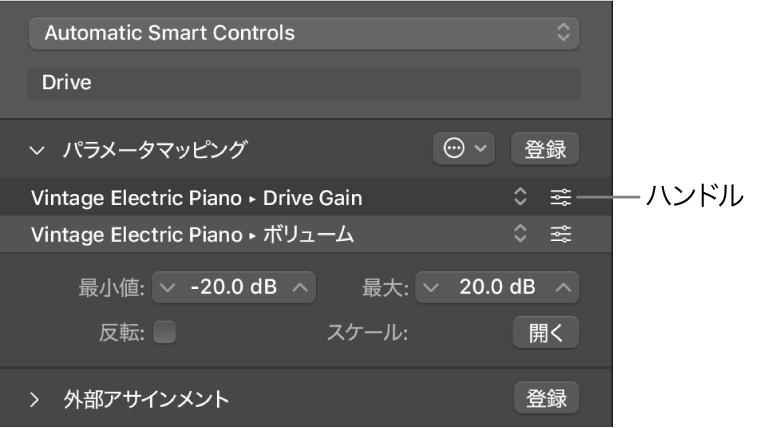 図。マッピングとハンドルが表示された「パラメータマッピング」領域。