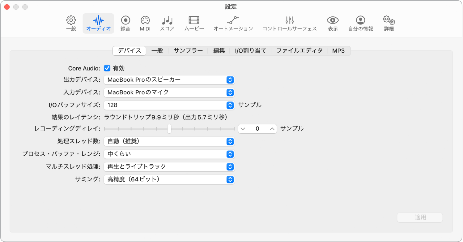 図。「オーディオ」の「デバイス」設定。