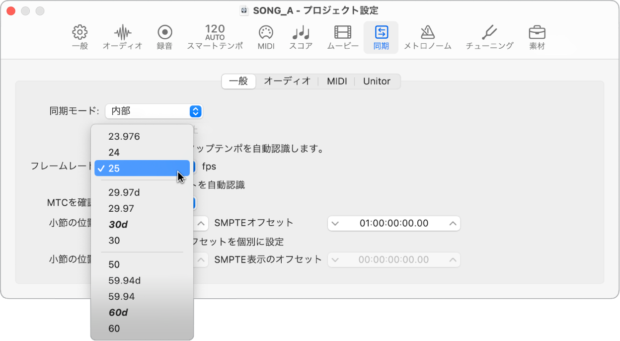 図。「フレームレート」ポップアップメニューが表示された「同期」プロジェクト設定。