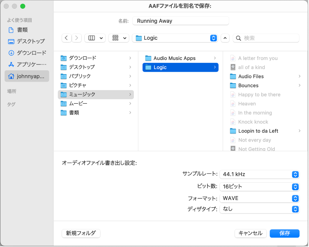 「AAFファイルを別名で保存」ダイアログ。