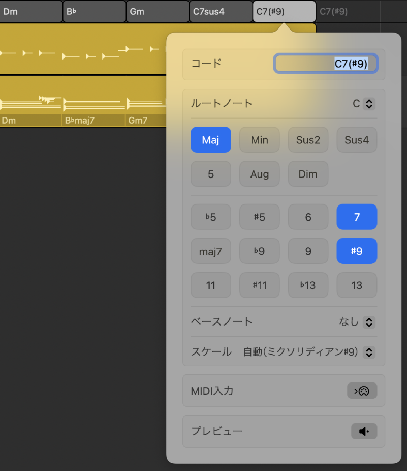 図。「コードを編集」ダイアログが開いていて、「コード」フィールド、「ルートノート」ポップアップメニュー、「コードタイプ」ボタン、「コードエクステンション」ボタン、「ベースノート」ポップアップメニュー、「スケール」ポップアップメニュー、「MIDI入力」ボタン、「プレビュー」ボタンが表示されています。