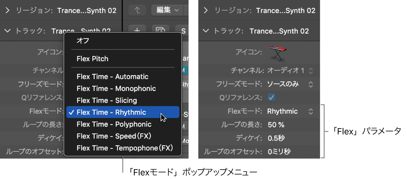 図。Flexのアルゴリズムとパラメータが表示されているトラックインスペクタ。