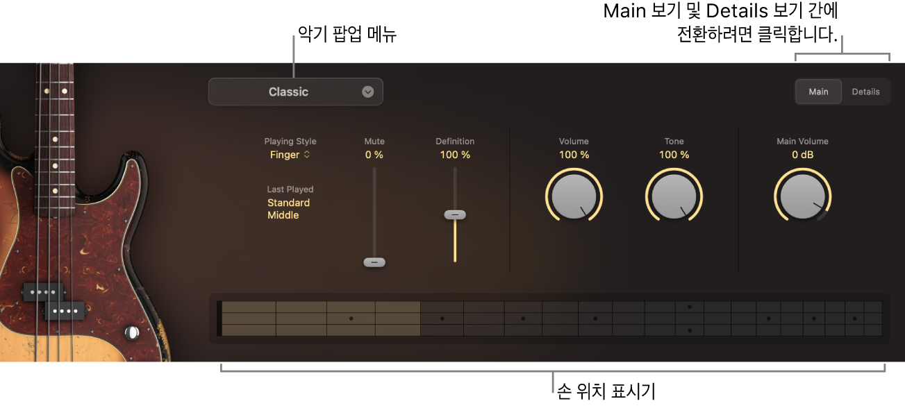 그림. 악기 팝업 메뉴, 손 위치 표시기 및 Main/Details 스위치에 대한 콜아웃이 포함된 Main 보기를 표시하는 Studio Bass.