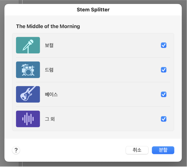 그림. 추출하기 위해 선택한 파트가 표시된 Stem Splitter 대화상자.