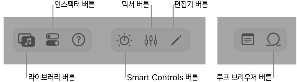 그림. 다양한 작업 영역 버튼이 있는 컨트롤 막대.
