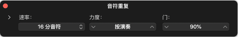 图。“音符重复”初始对话框。