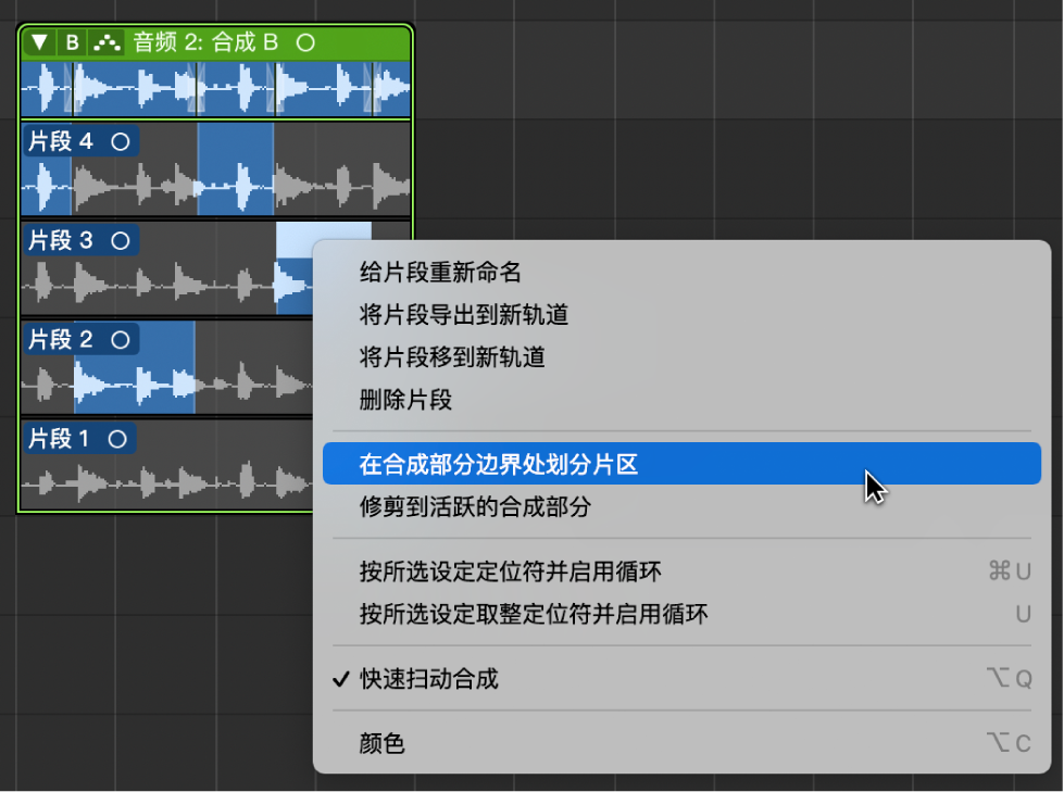 图。从快捷键菜单中选取“在合成部分边界处划分片区”。