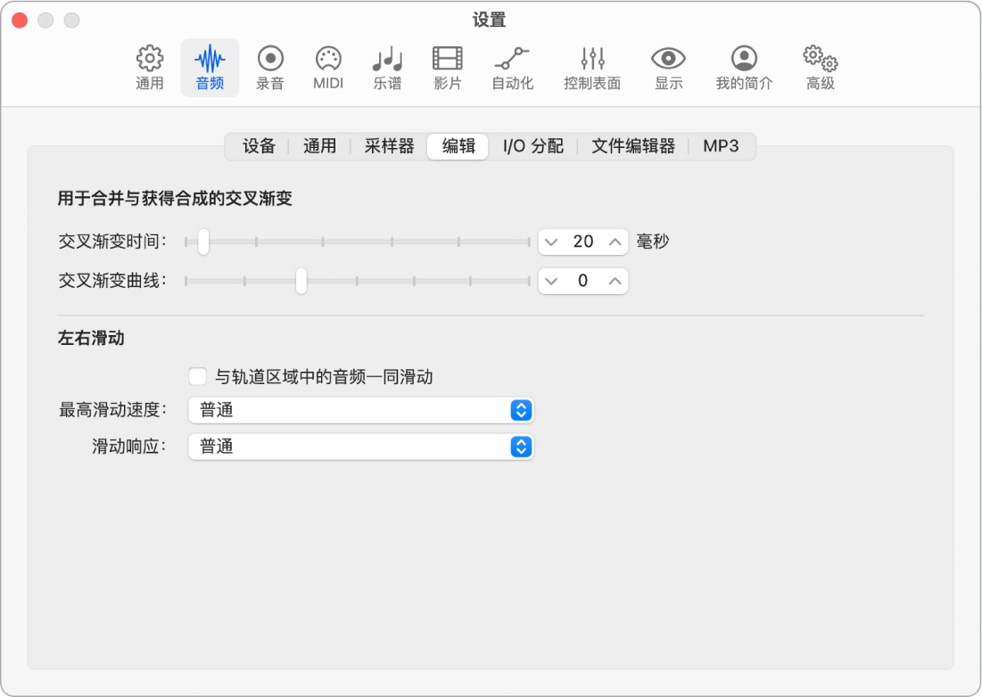 图。“音频编辑”设置。