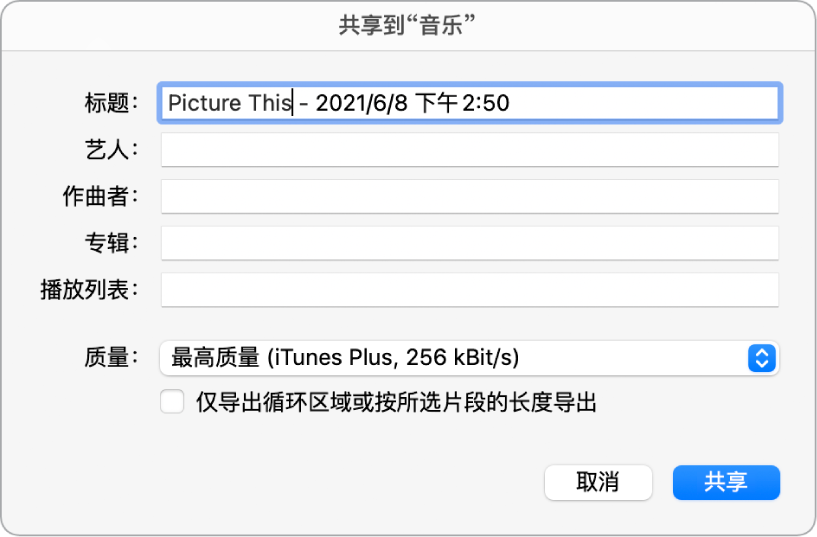 图。“共享到‘音乐’”对话框。
