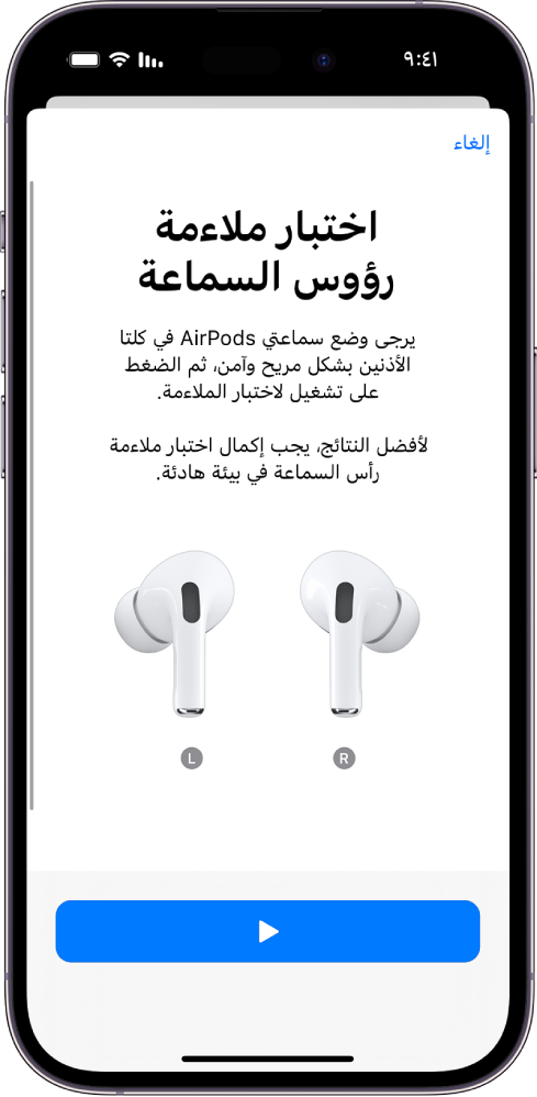 شاشة iPhone تعرض اختبار ملاءمة رؤوس السماعة على AirPods Pro (الجيل الأول).