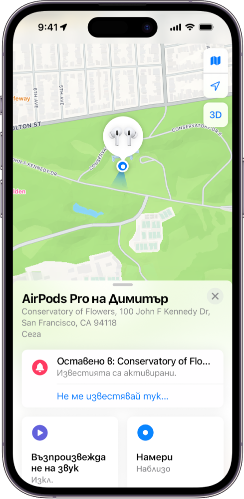 Екран от приложението Намери на iPhone. Местоположението на AirPods Pro е показано върху карта на Сан Франциско, с показан адрес и опции Възпроизвеждане на звук, Намери и Известия.