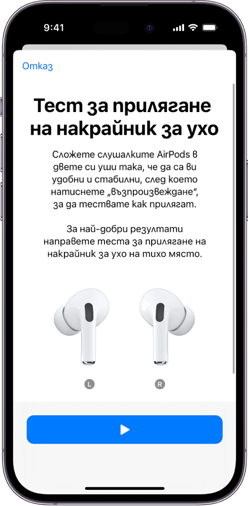 Екран на iPhone, показващ Тест за прилягане на накрайник за ухо за AirPods Pro (1-во поколение).